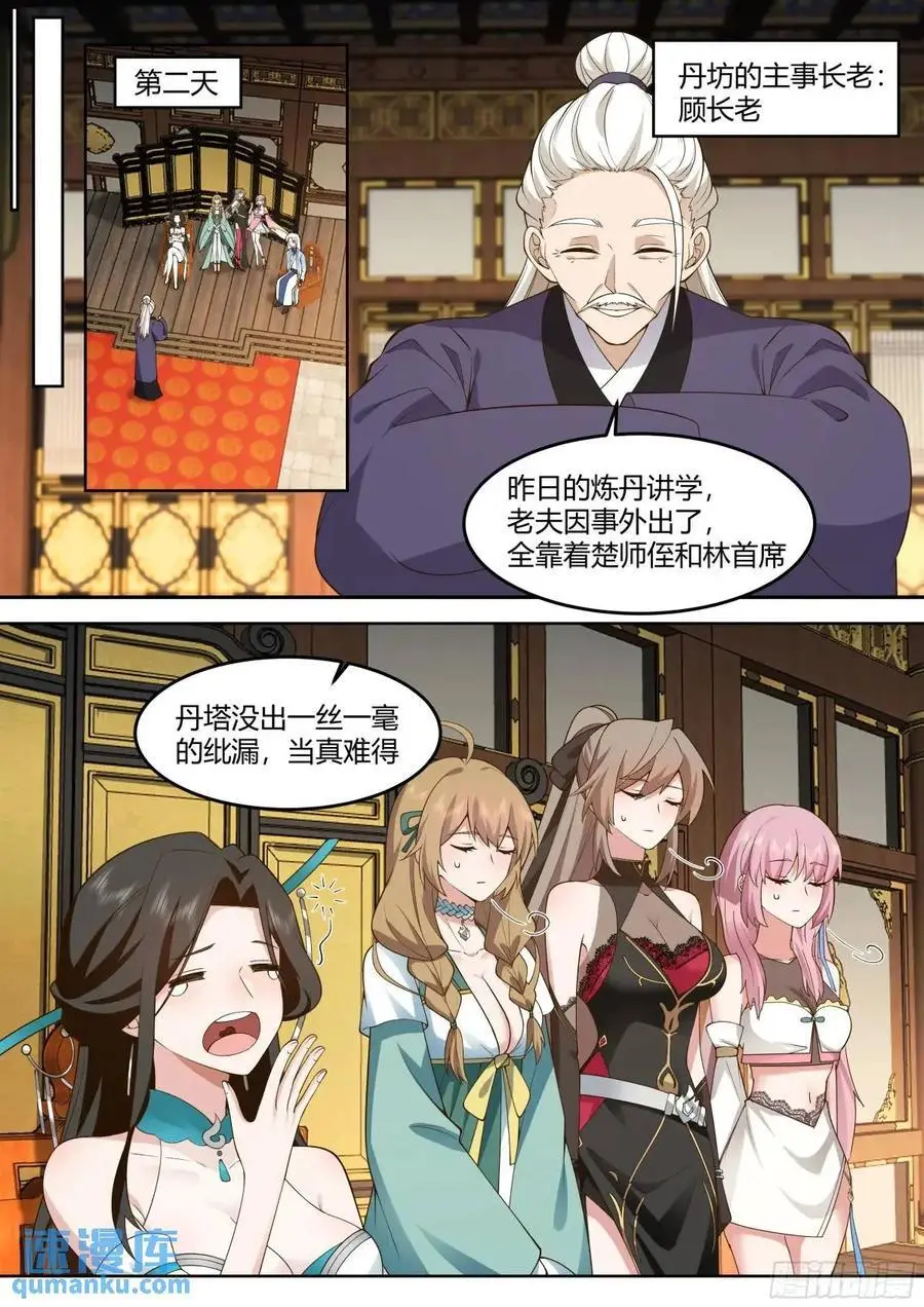 反派大师兄，师妹们全是病娇漫画,第56话-今晚的月色好美2图