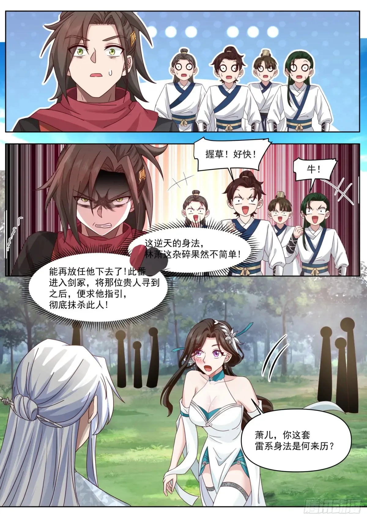 反派大师兄，师妹们全是病娇漫画,第104话-别来无恙的叶弟弟1图