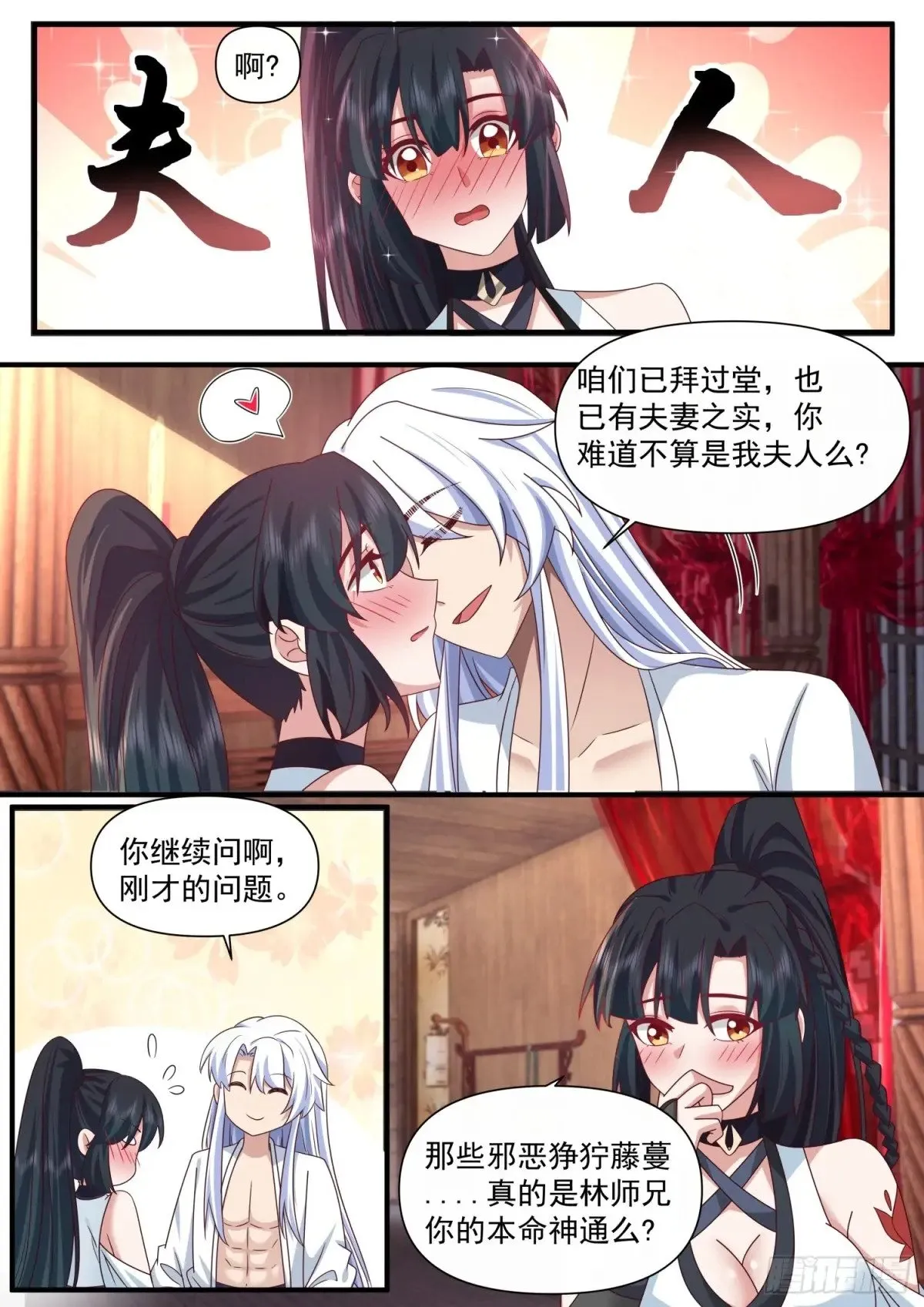反派大师兄，师妹们全是病娇漫画,第117话-阴阳和合，性命双修2图
