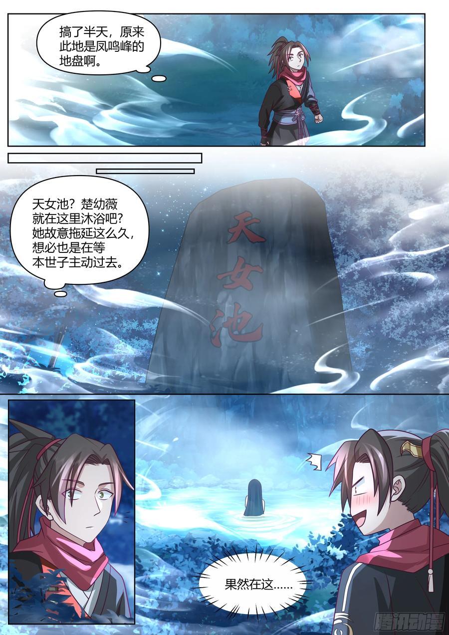 反派大师兄，师妹们全是病娇漫画,第28话-欲擒故纵？我喜欢！2图