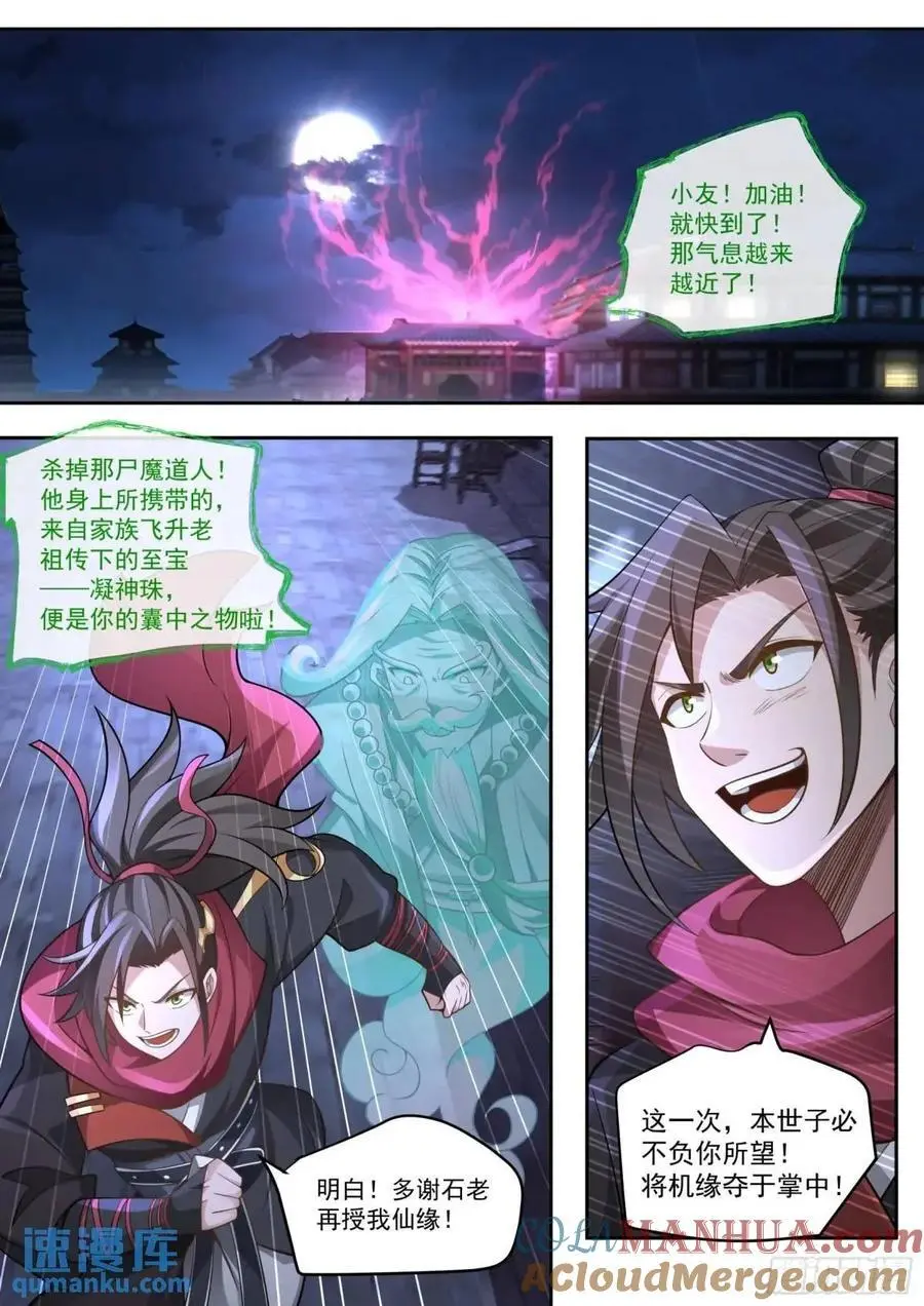 反派大师兄师妹们全是病娇百度网盘TXT下载漫画,第64话-你和月色一样美2图