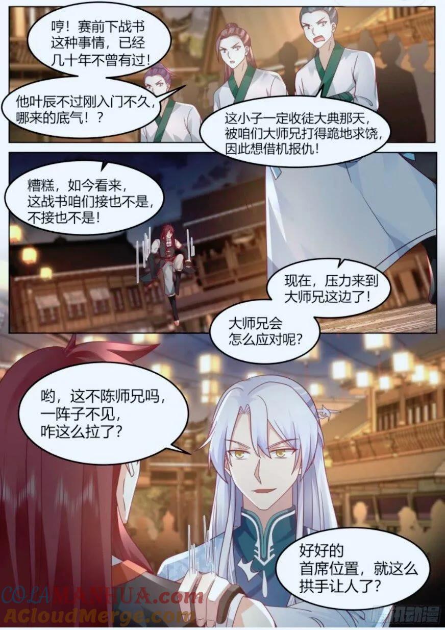 反派大师兄师妹们全是病娇免费漫画下拉漫画,第46话-谁敢一战？1图