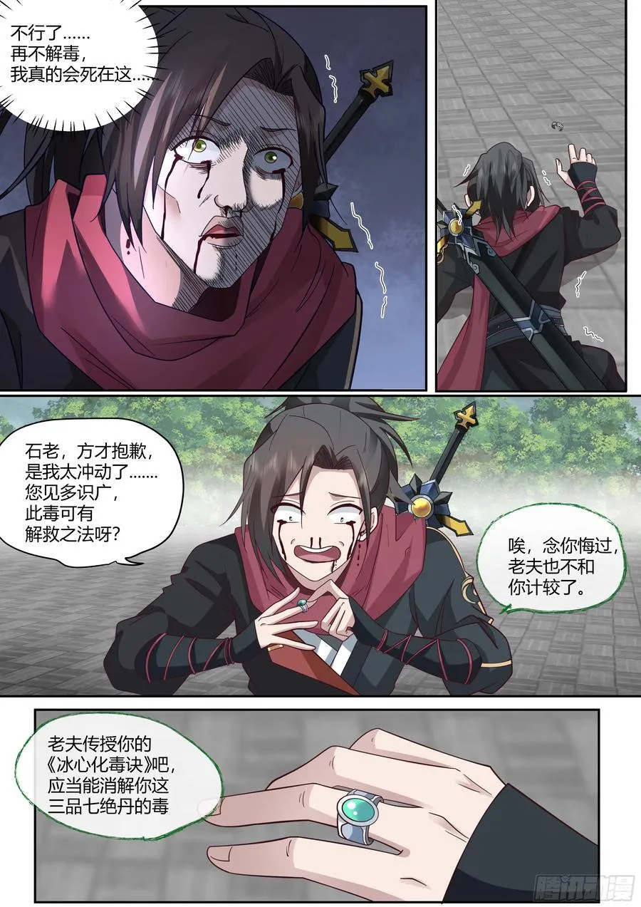 反派大师兄，师妹们全是病娇漫画,第20话-诡计多端的零2图