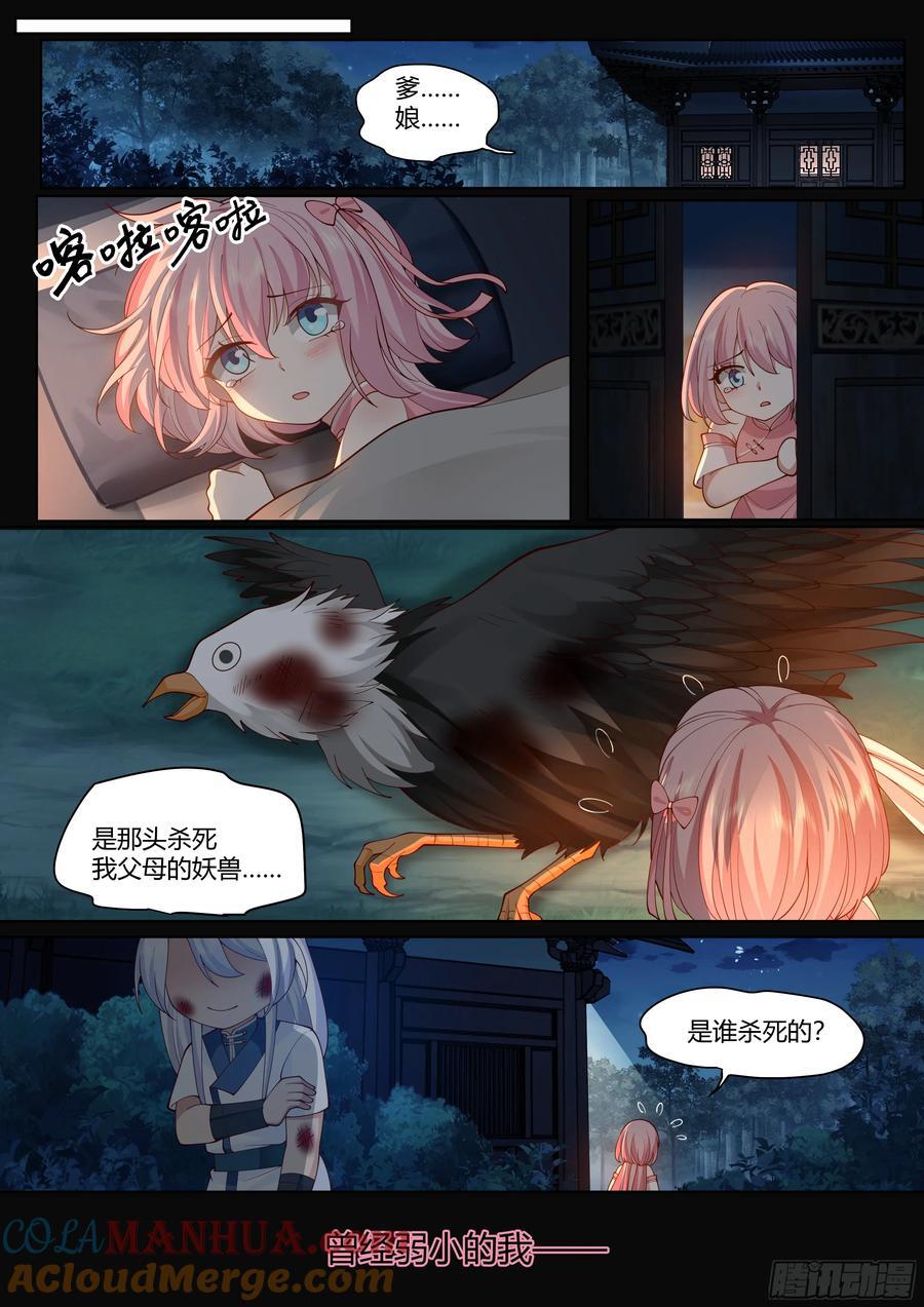 师妹们全是病娇 漫画漫画,第42话-小师妹嘴上的功夫1图