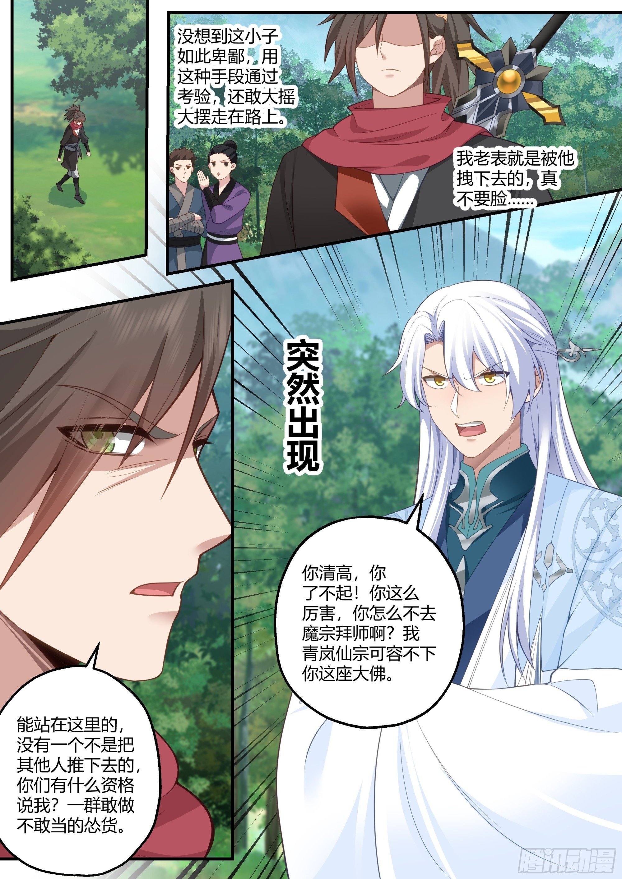 师妹们全是病娇漫画免费阅读漫画,第9话-此仇滔天2图