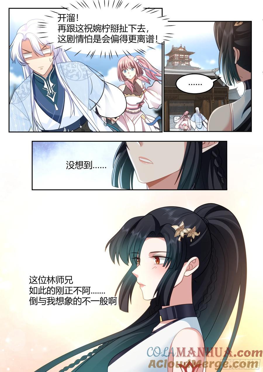 师妹们全是病娇漫画免费阅读漫画,第38话-哪有你插嘴的份儿！1图