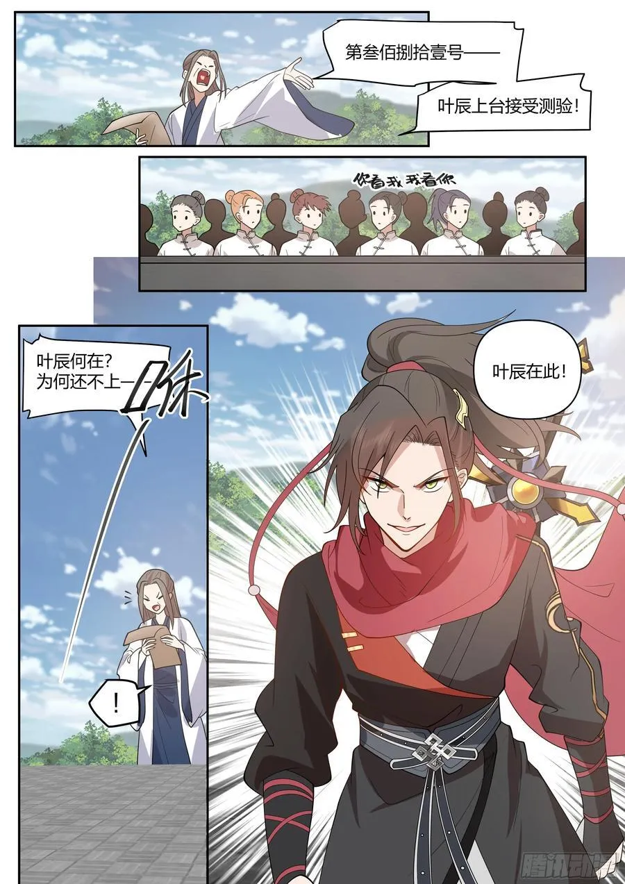 反派大师兄，师妹们全是病娇漫画,第20话-诡计多端的零2图