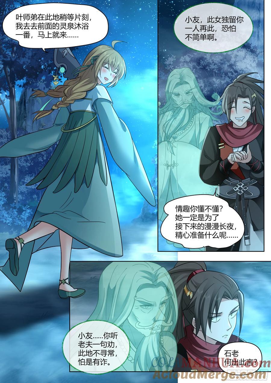 反派大师兄，师妹们全是病娇漫画,第28话-欲擒故纵？我喜欢！1图