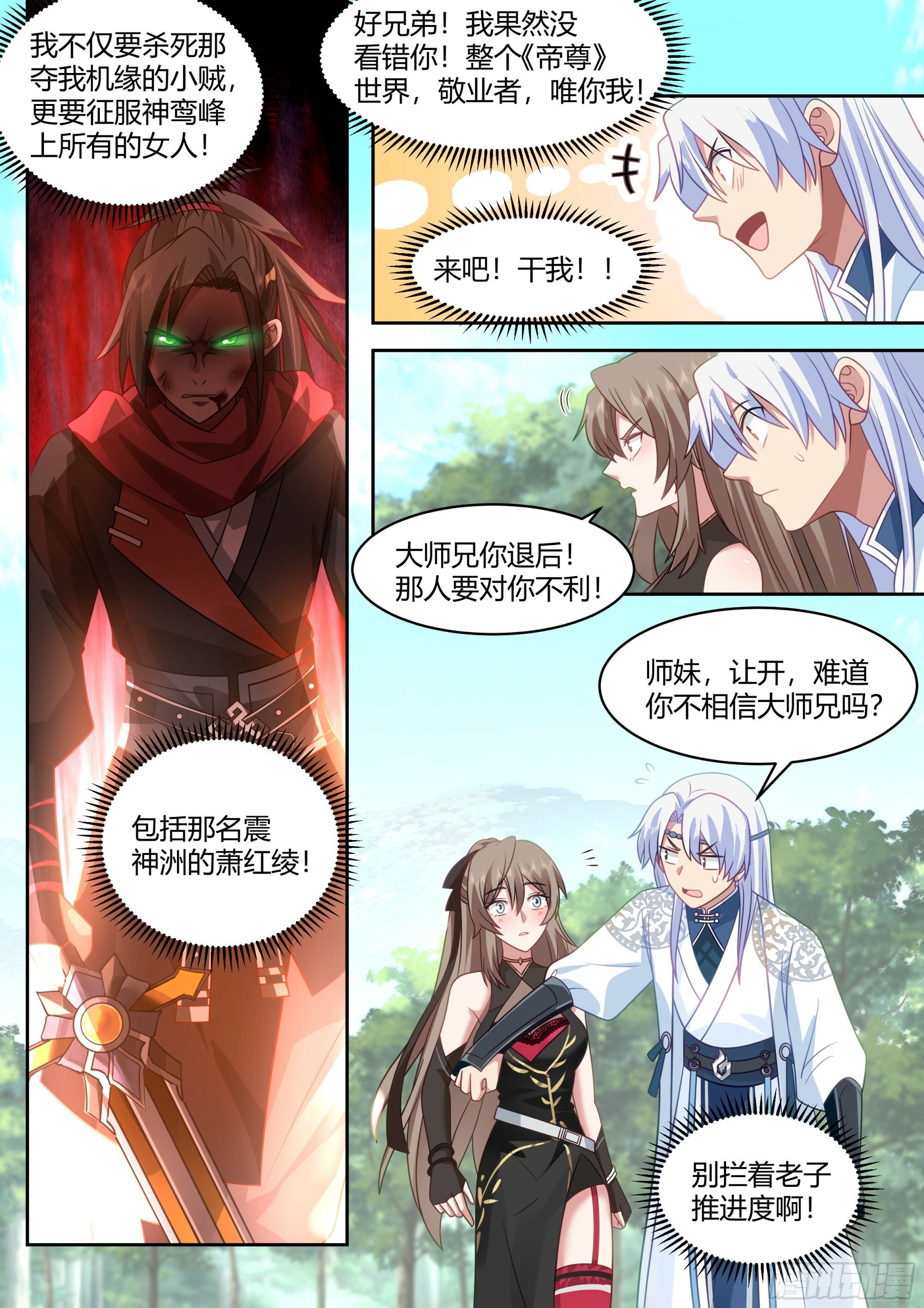 反派大师兄，师妹们全是病娇漫画,第18话-不愧是首座（鼻血）1图