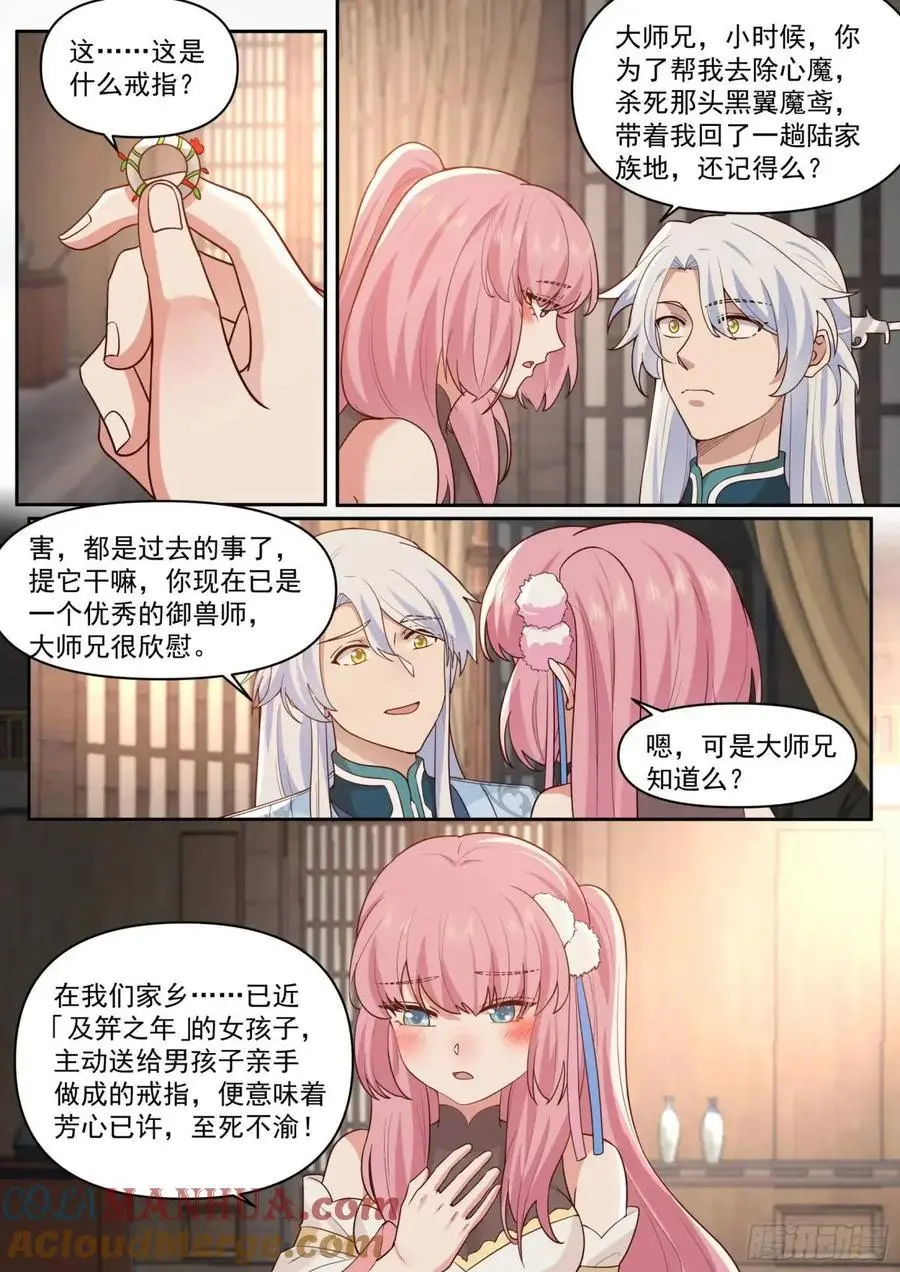 反派大师兄，师妹们全是病娇漫画,第68话-被狠狠拿捏了1图
