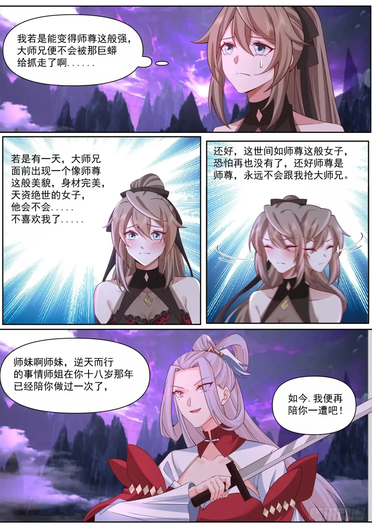 反派大师兄师妹们全是病娇小说笔趣阁免费阅读漫画,第116话-洞房花烛夜2图