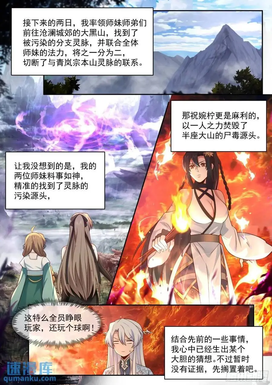 反派大师兄和师尊he了[穿书漫画,第67话-你为什么奖励他？2图