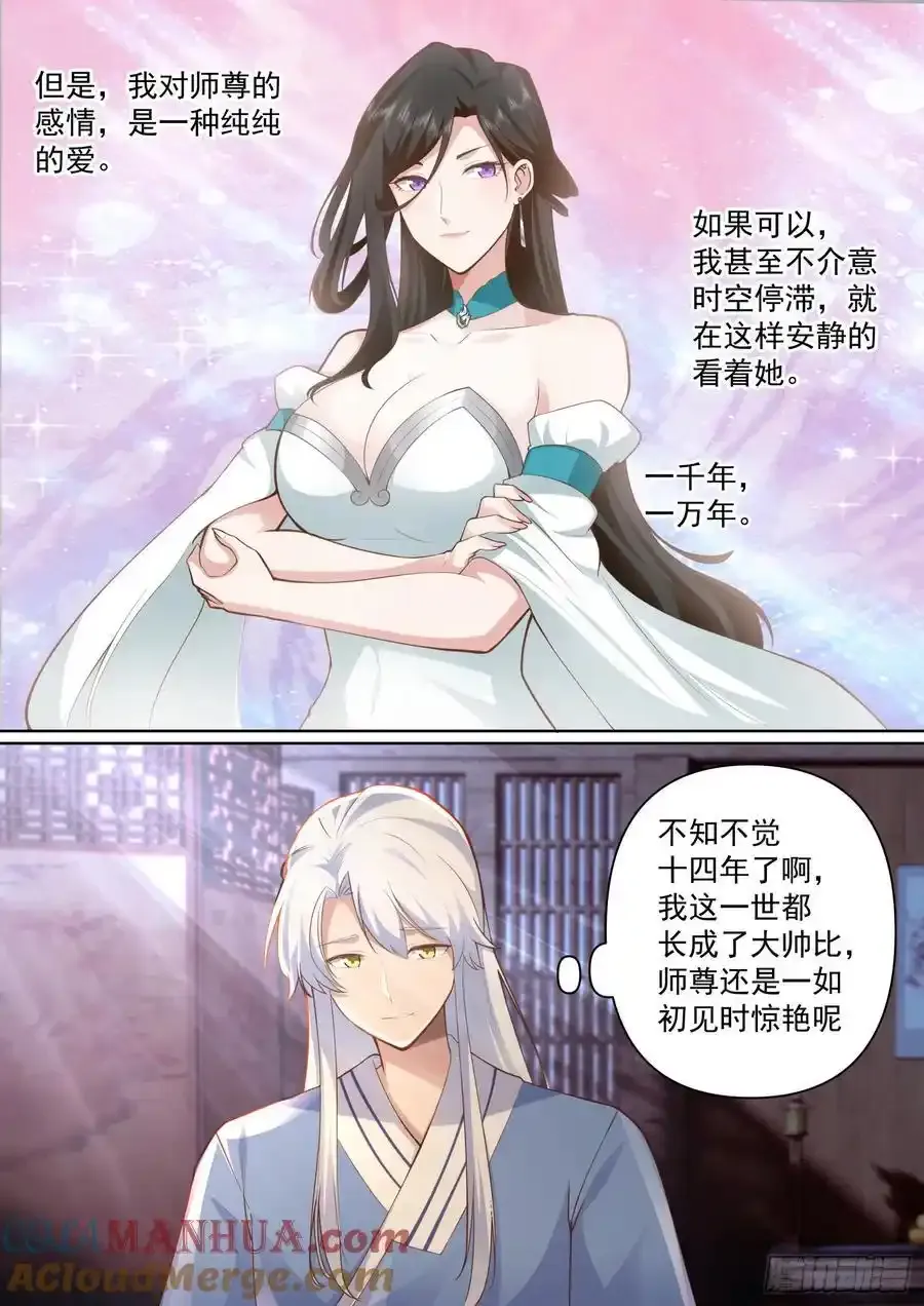 反派大师兄师妹们全是病娇境界怎么看漫画,第93话-师尊，我们不可以~2图