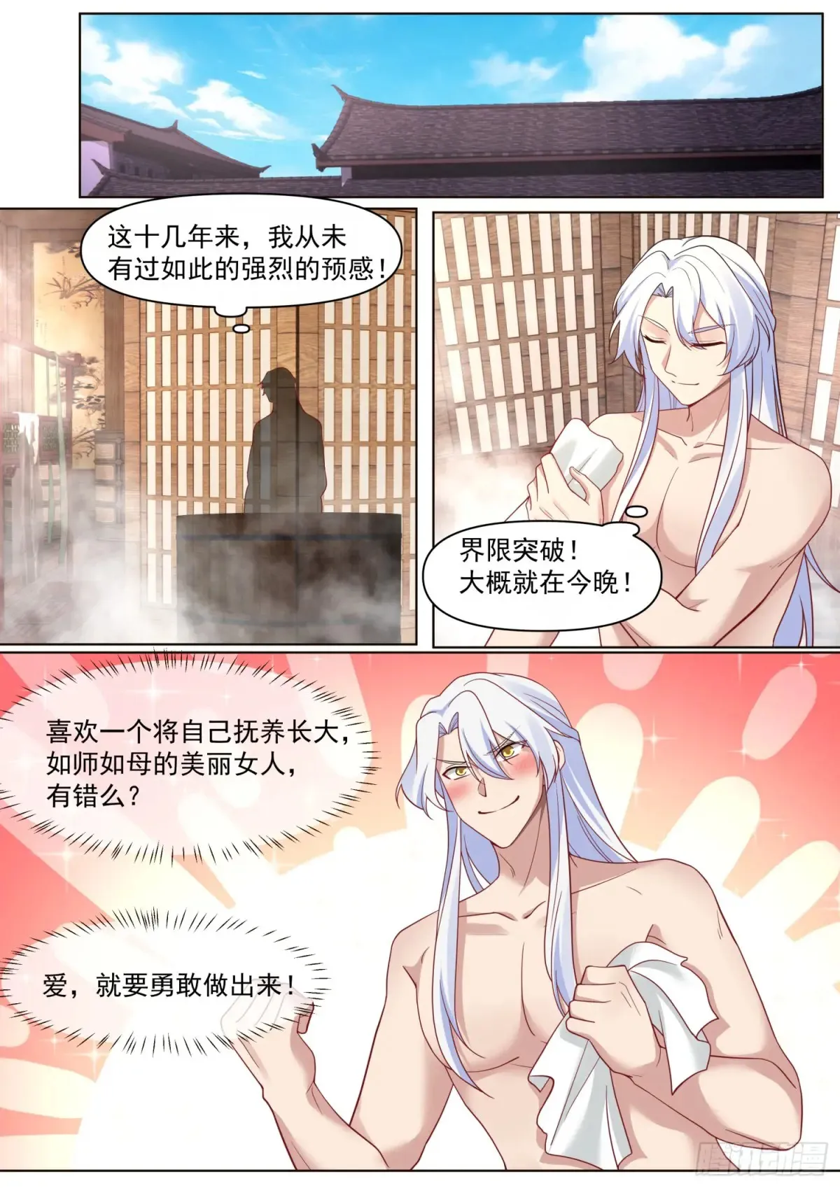 反派大师兄，师妹们全是病娇漫画,第122话-师尊的身子好迷人2图
