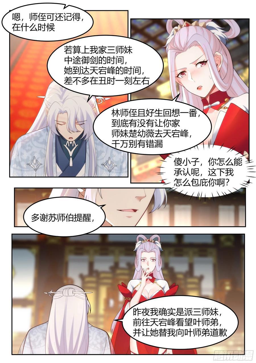 反派大师兄，师妹们全是病娇漫画,第38话-哪有你插嘴的份儿！2图