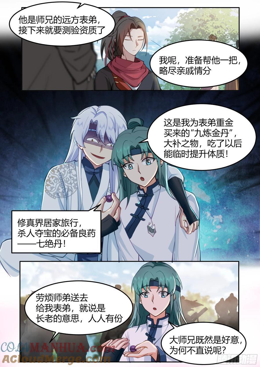 反派大师兄，师妹们全是病娇漫画,第19话-让本尊好好教导教导~2图