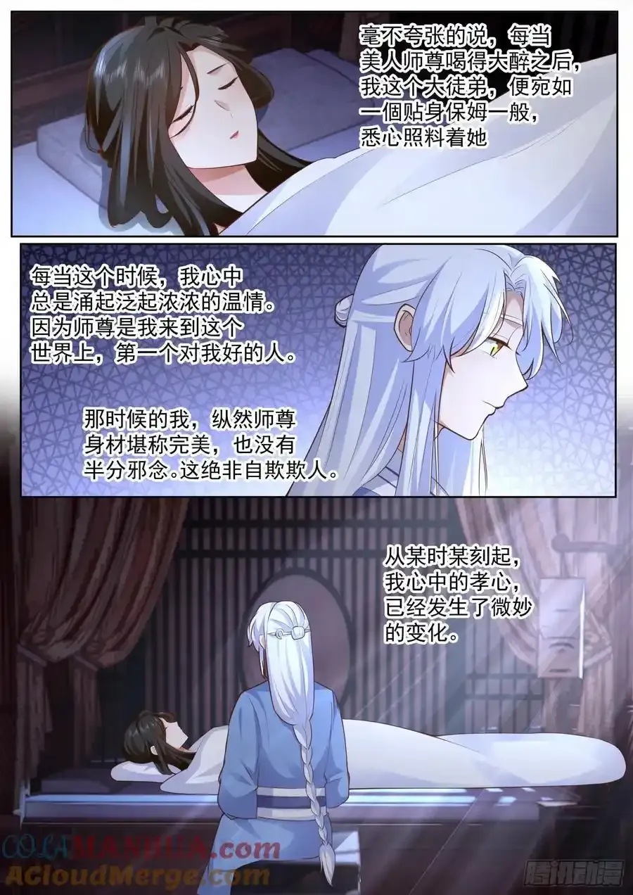 反派大师兄师妹们全是病娇境界怎么看漫画,第93话-师尊，我们不可以~1图