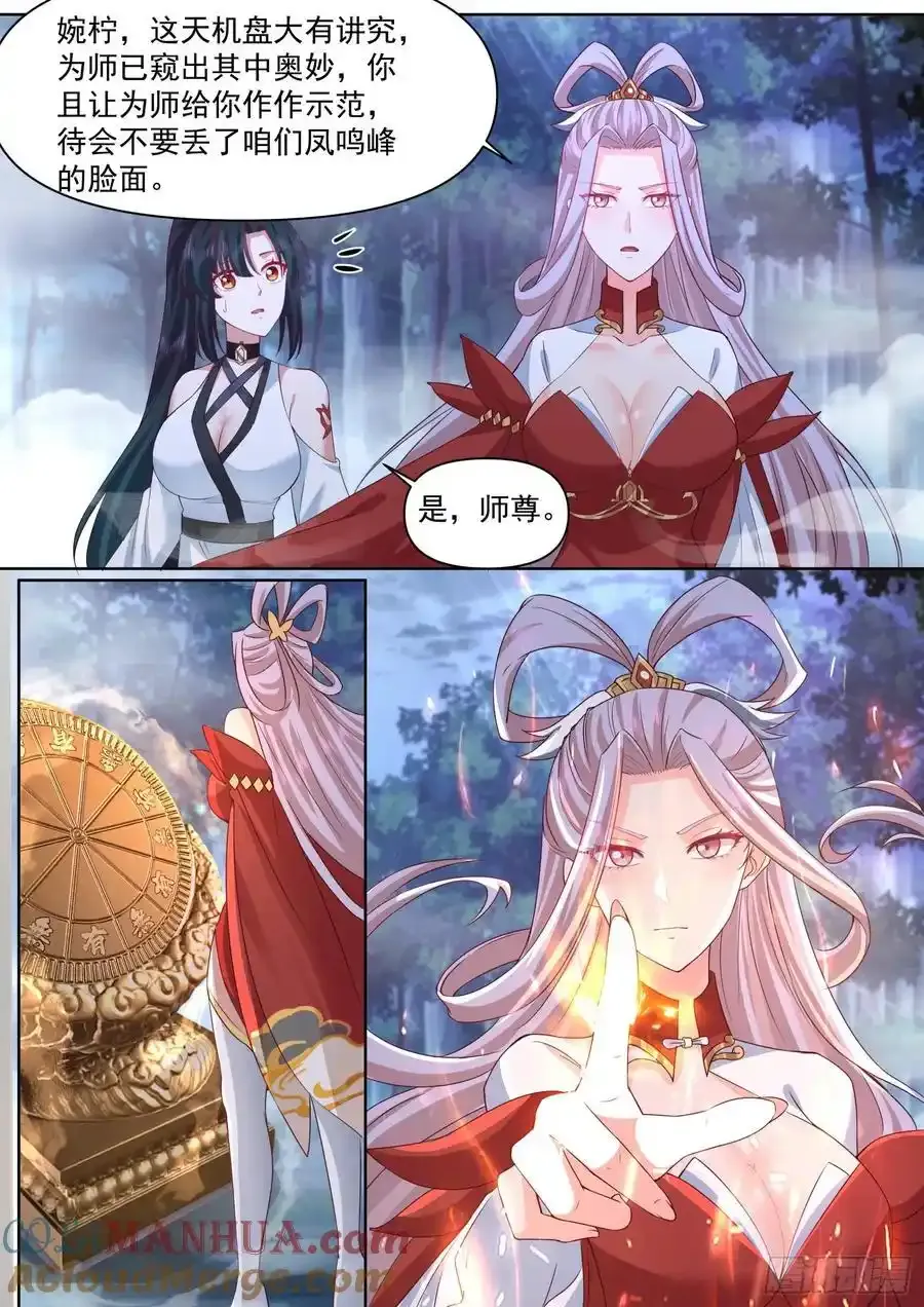反派大师兄，师妹们全是病娇漫画,第91话-真心OR大冒险？2图