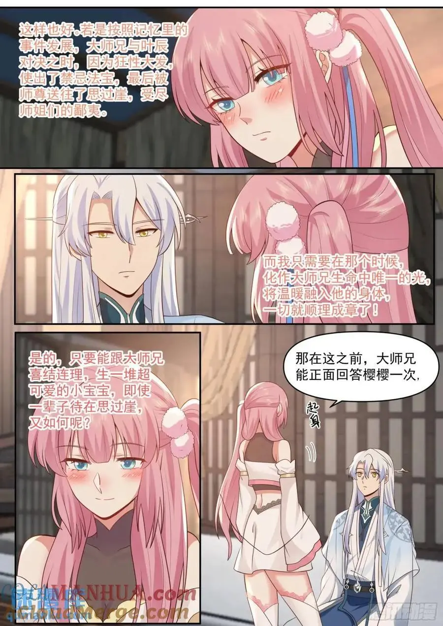 反派大师兄，师妹们全是病娇漫画,第68话-被狠狠拿捏了2图
