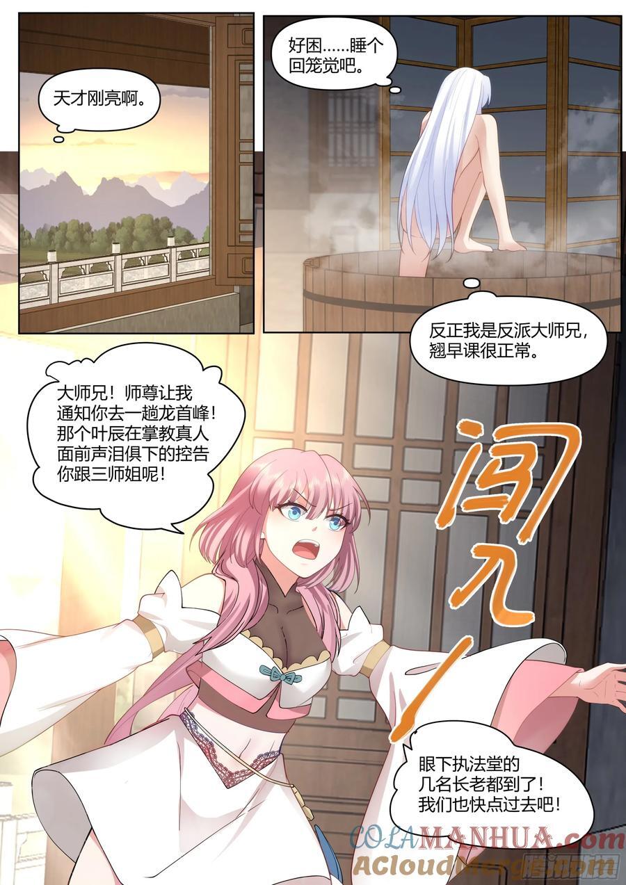 反派大师兄师妹们全是病娇漫画免费酷漫屋漫画,第37话-遇事不决，反派文学1图