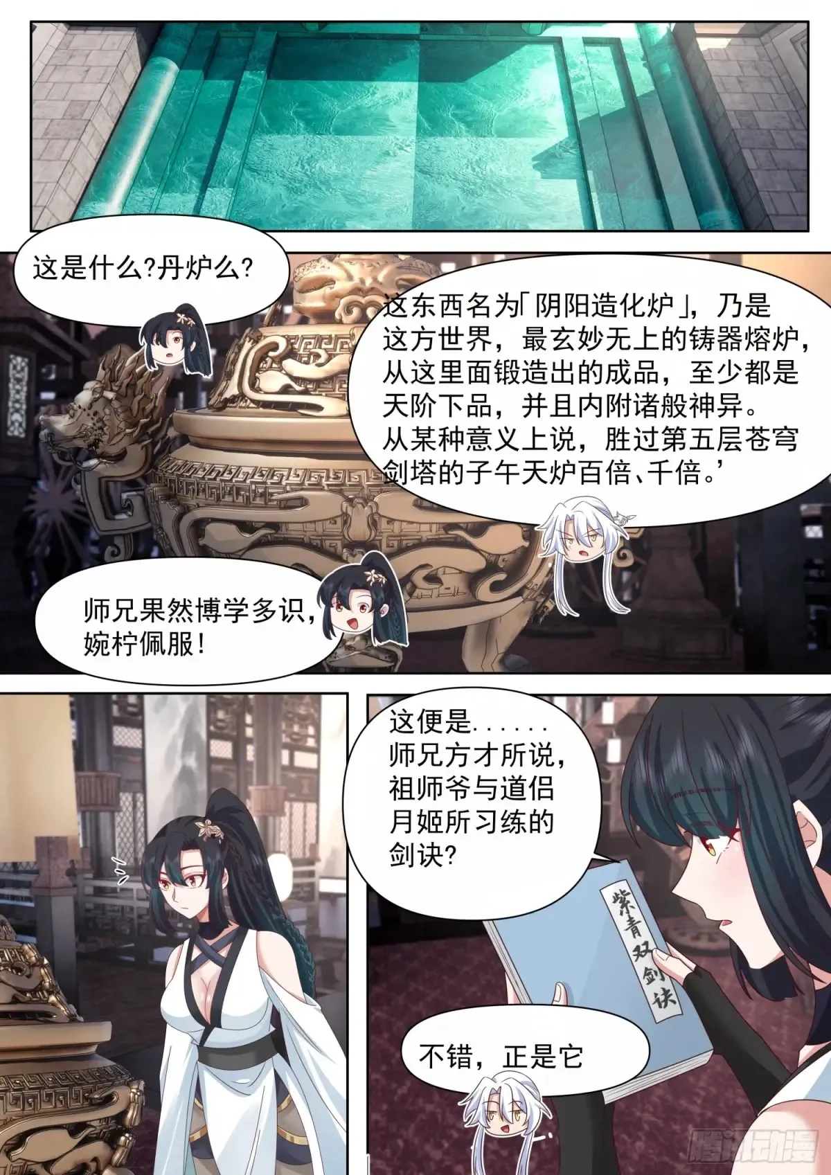 反派大师兄和师尊he了[穿书漫画,第117话-阴阳和合，性命双修2图