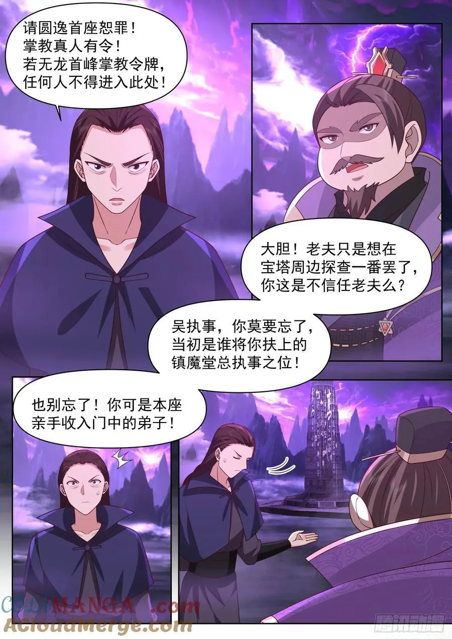 反派大师兄师妹们全是病娇漫画134话漫画,第98话-她真的超爱，我哭死2图