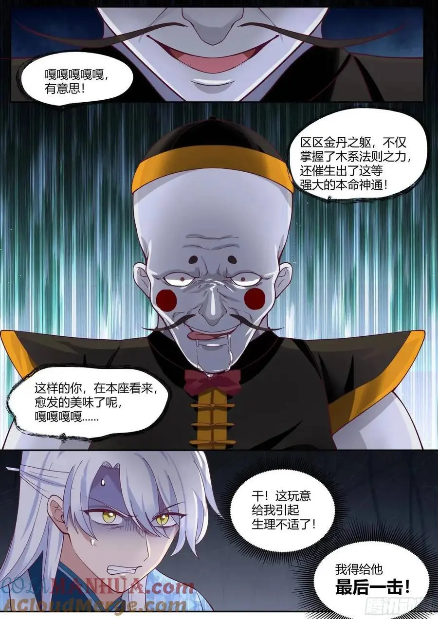 反派大师兄师妹们全是病娇起点漫画,第62话-小别致长得真东西1图