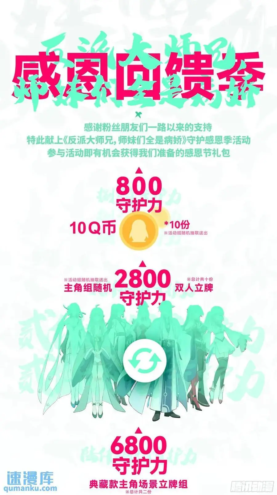 反派大师兄，师妹们全是病娇漫画,第78话-为师懂他2图