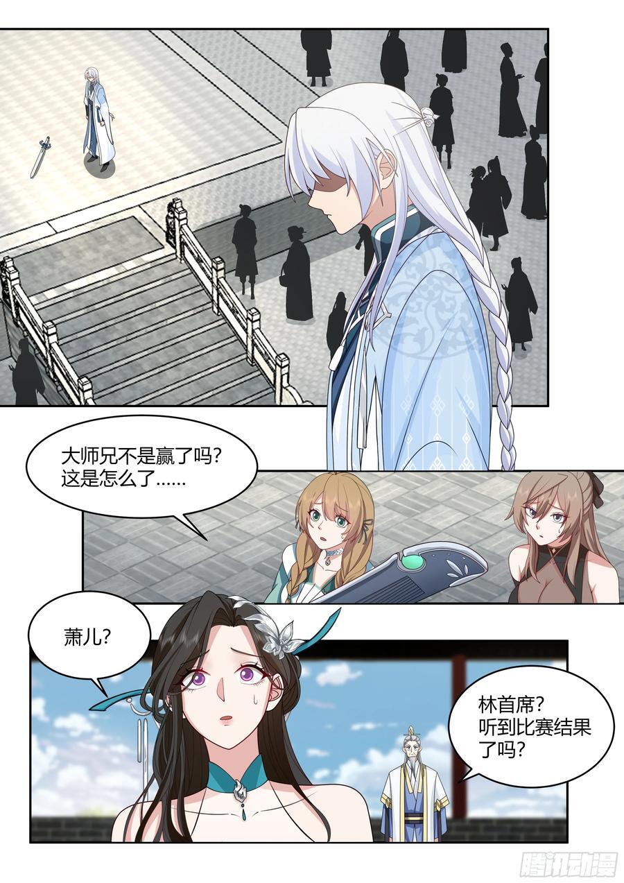 反派大师兄师妹们全是病动画免费漫画,第23话-守护全世界最好大师兄2图