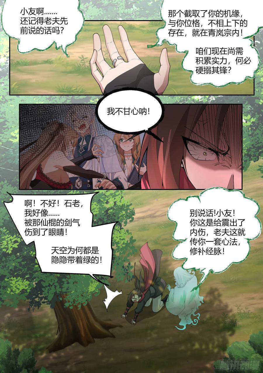 反派大师兄，师妹们全是病娇漫画,第23话-守护全世界最好大师兄2图