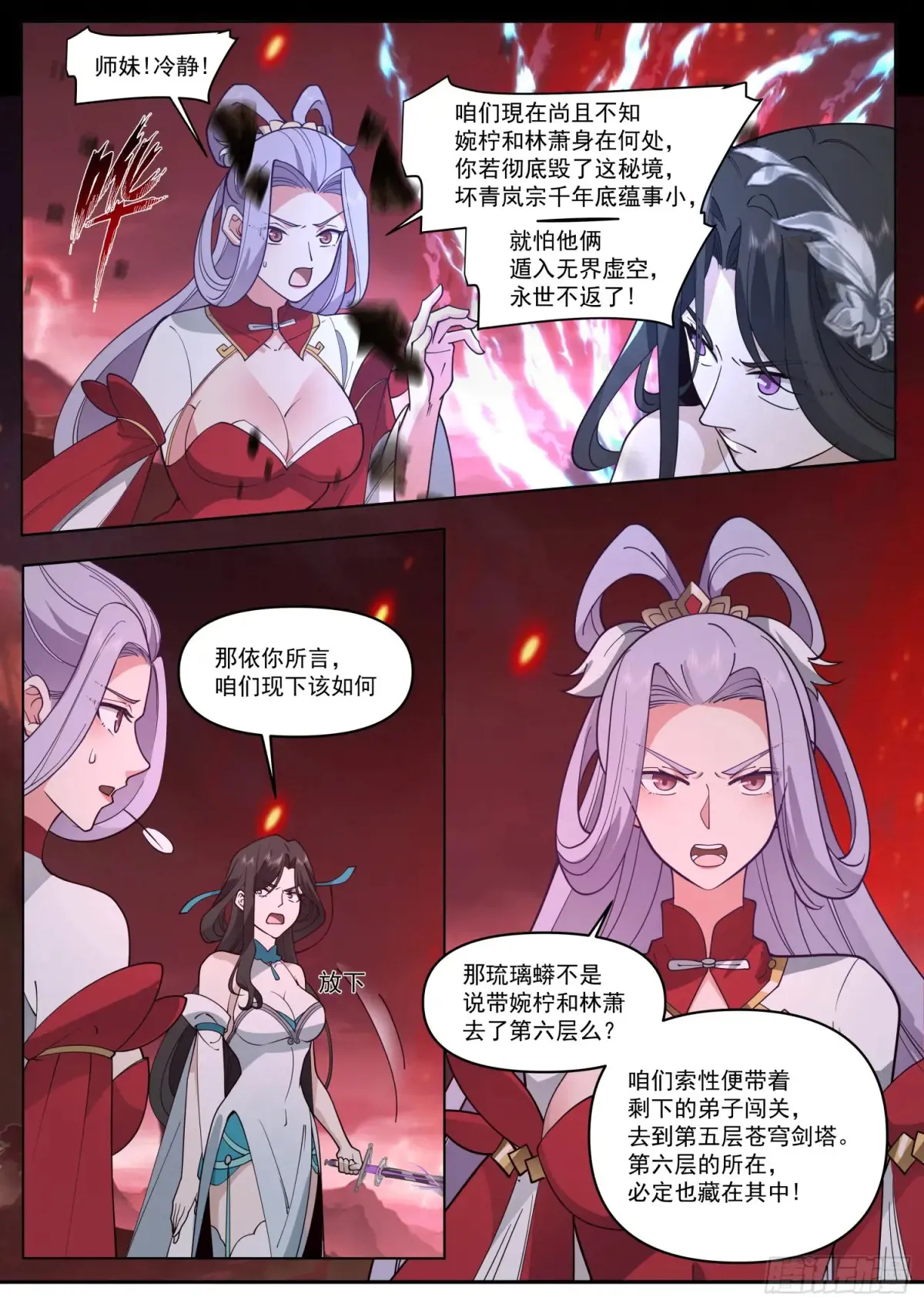 反派大师兄，师妹们全是病娇漫画,第111话-她真的敢欺师灭祖！1图