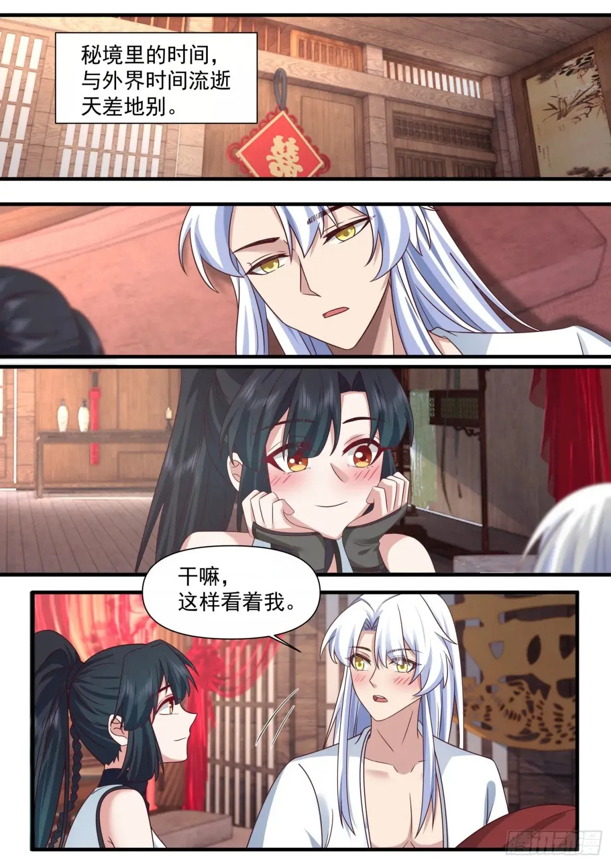 反派大师兄和师尊he了[穿书漫画,第117话-阴阳和合，性命双修2图