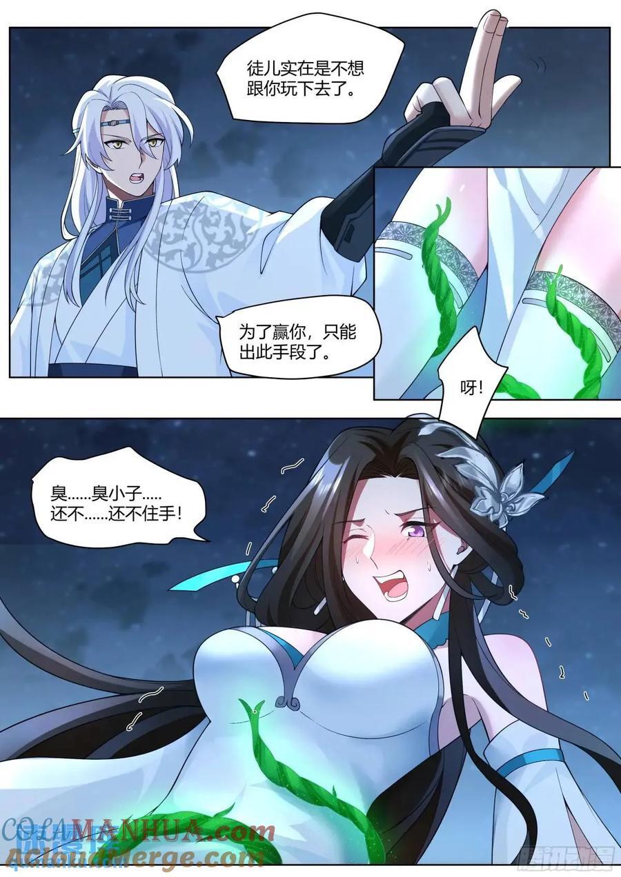 反派大师兄和师尊he了 小说漫画,第48话-不行了，我认输了1图