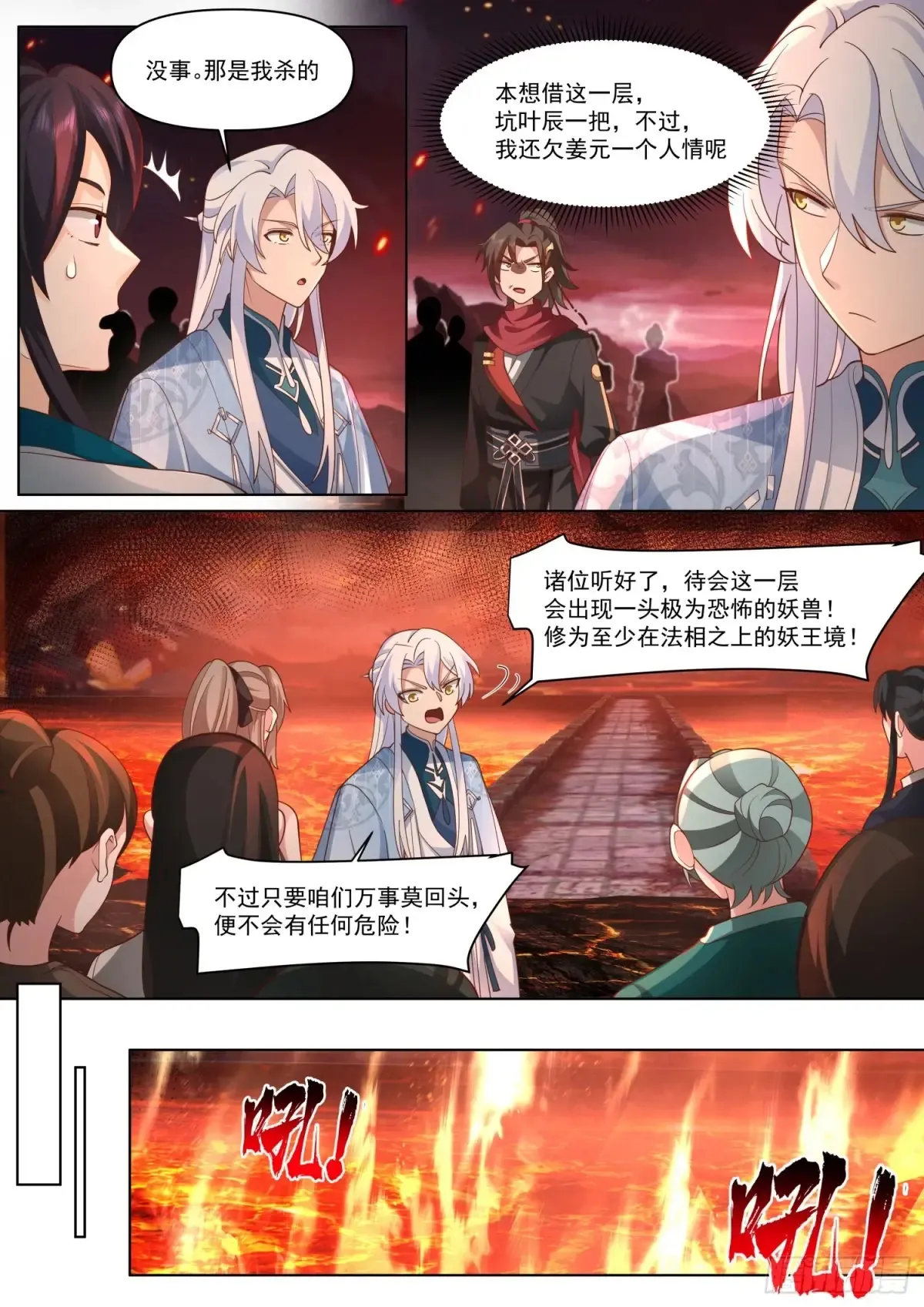 反派大师兄，师妹们全是病娇漫画,第108-往前走，莫回头2图