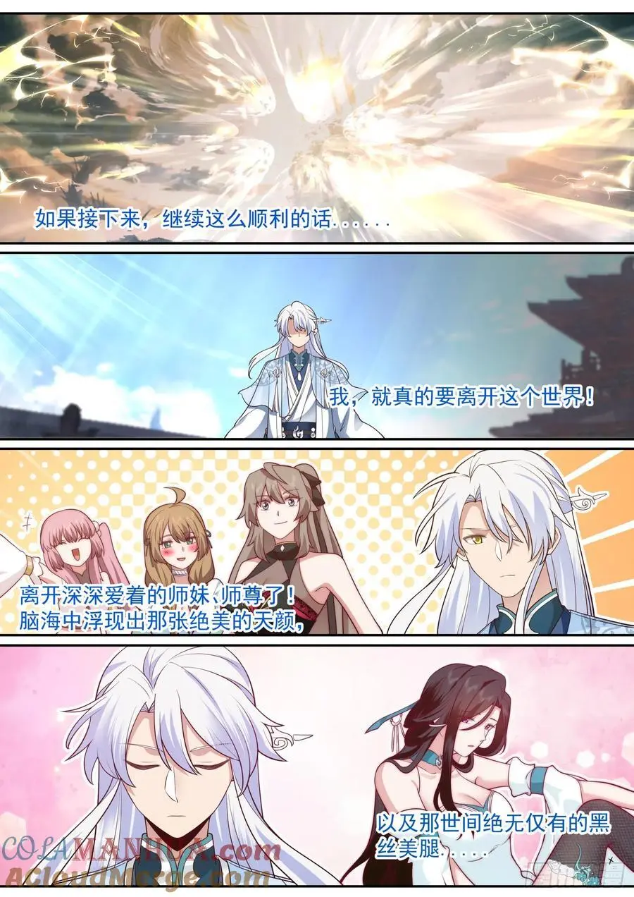 反派大师兄，师妹们全是病娇漫画,第76话-反派生涯最后一战1图
