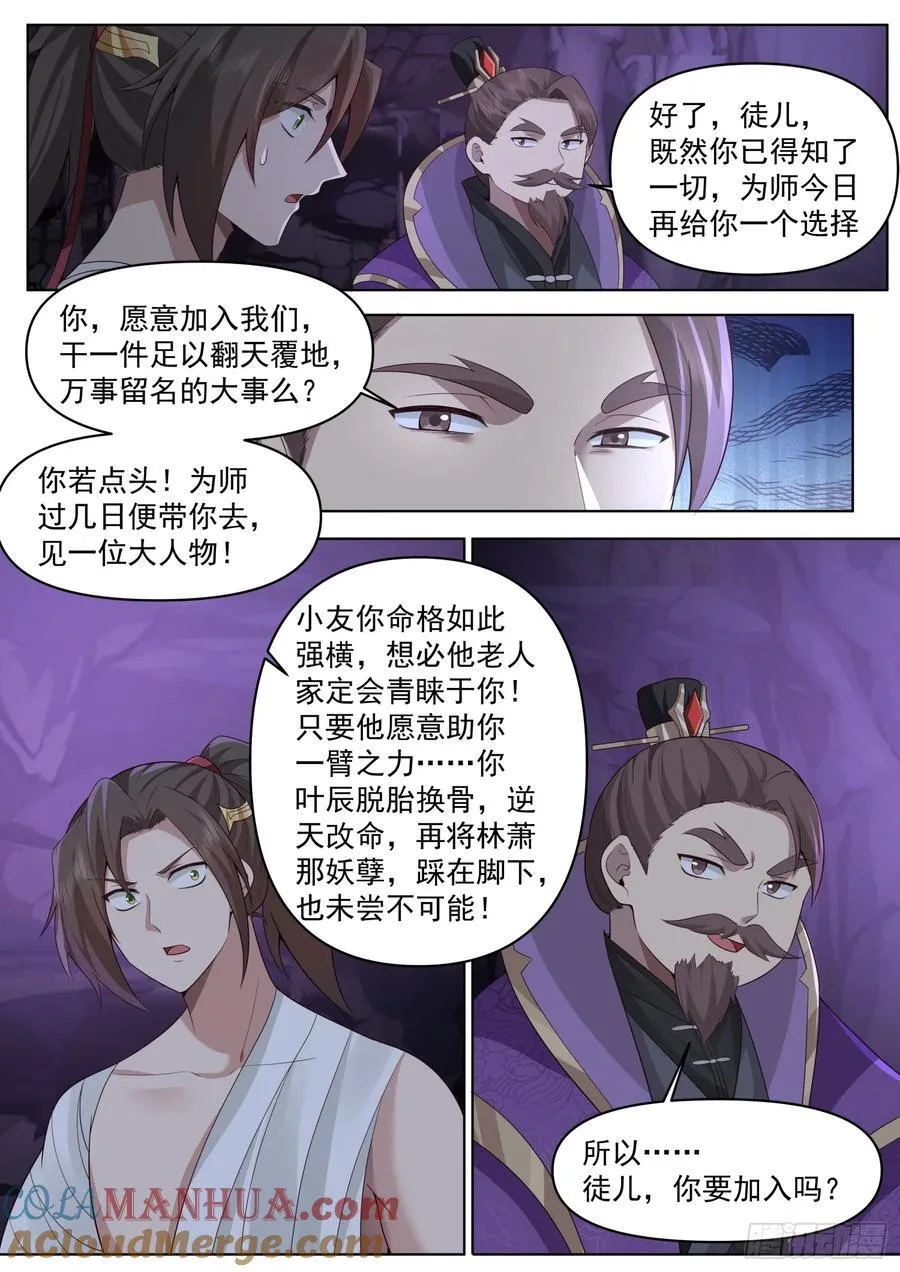 反派大师兄，师妹们全是病娇漫画,第84话-收手吧，外面全是林萧1图