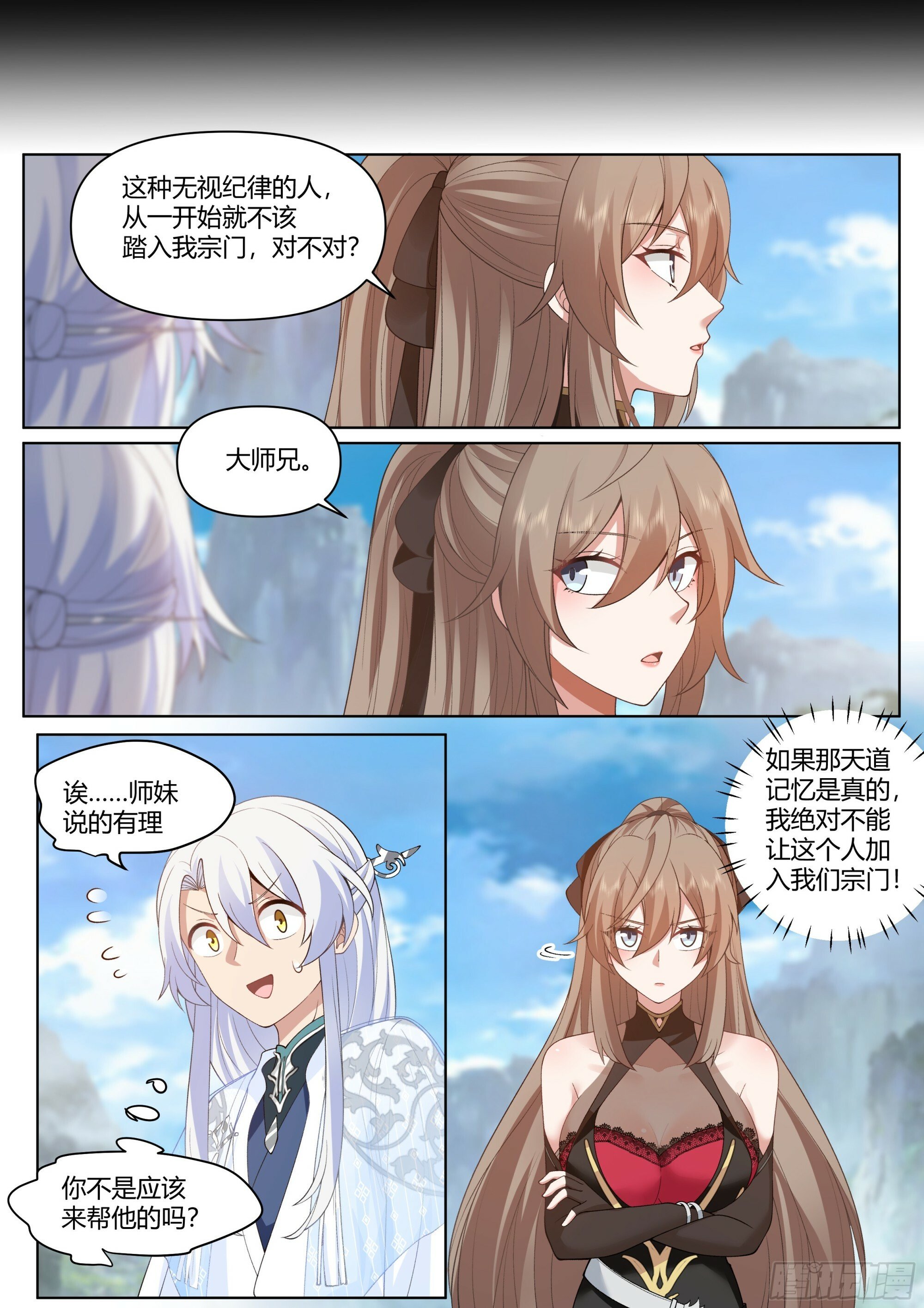 师妹们全是病娇漫画免费观看39画漫画,第6话-天道记忆1图