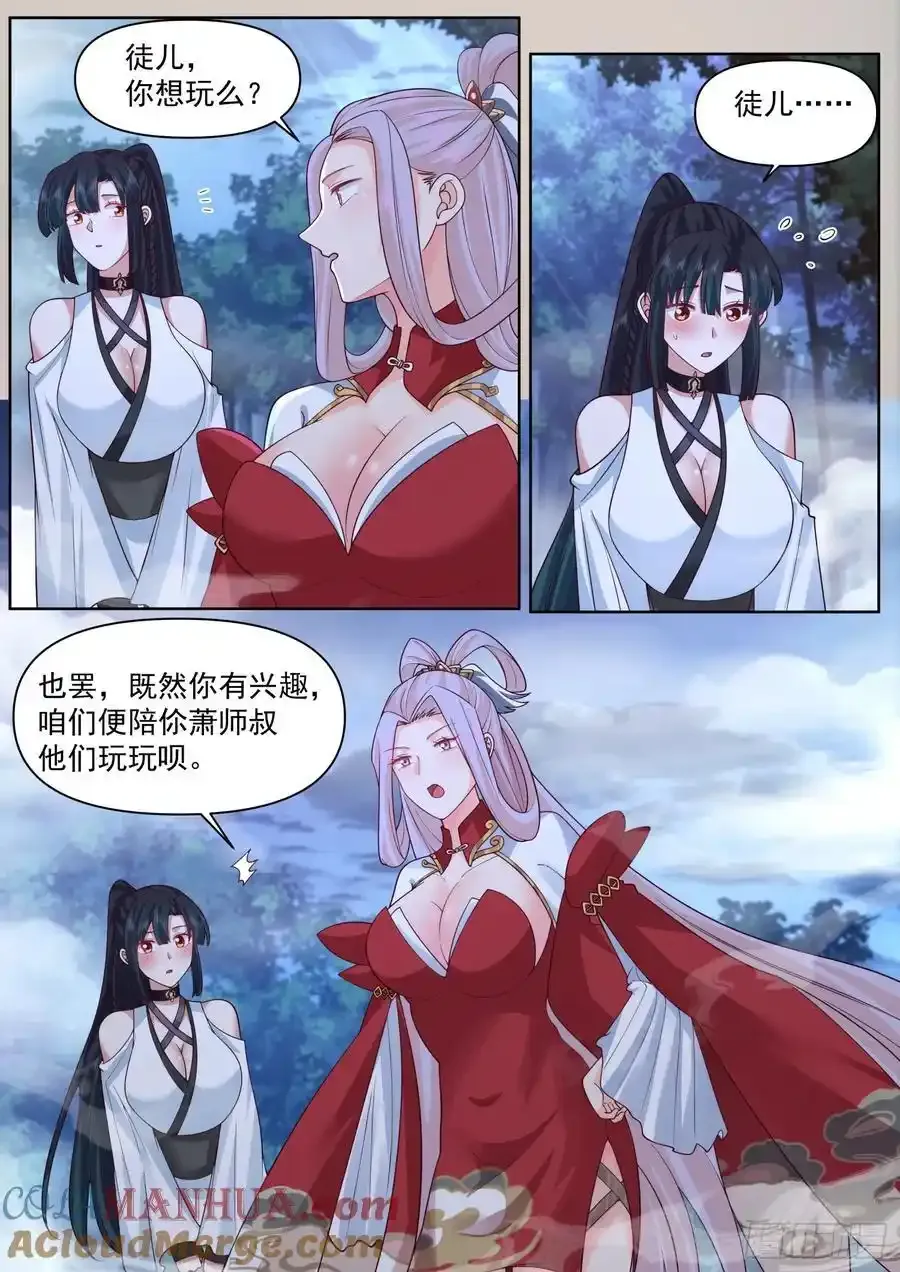 反派大师兄师妹们全是病娇漫画免费阅读下拉式六漫画漫画,第91话-真心OR大冒险？1图