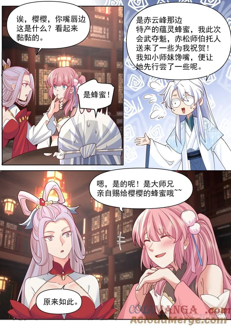 反派大师兄师妹们全是病娇百度网盘TXT下载漫画,第101话-大师兄的蜂蜜2图