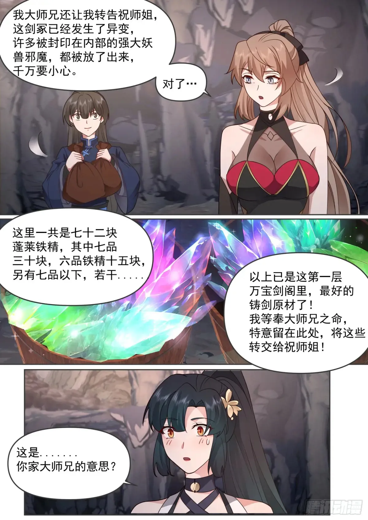 反派大师兄全是病娇漫画免费阅读漫画,第107话-夫妻齐心，其利断金2图