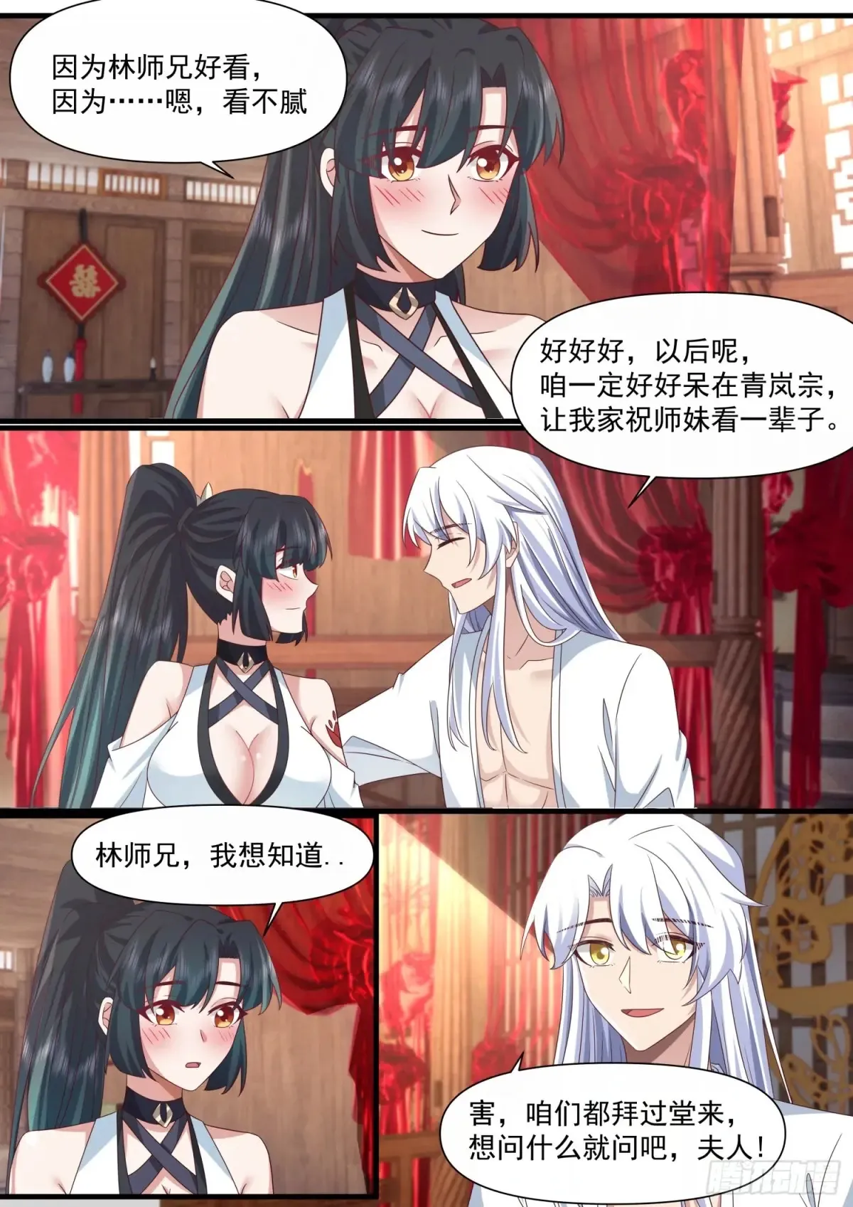 反派大师兄，师妹们全是病娇漫画,第117话-阴阳和合，性命双修1图