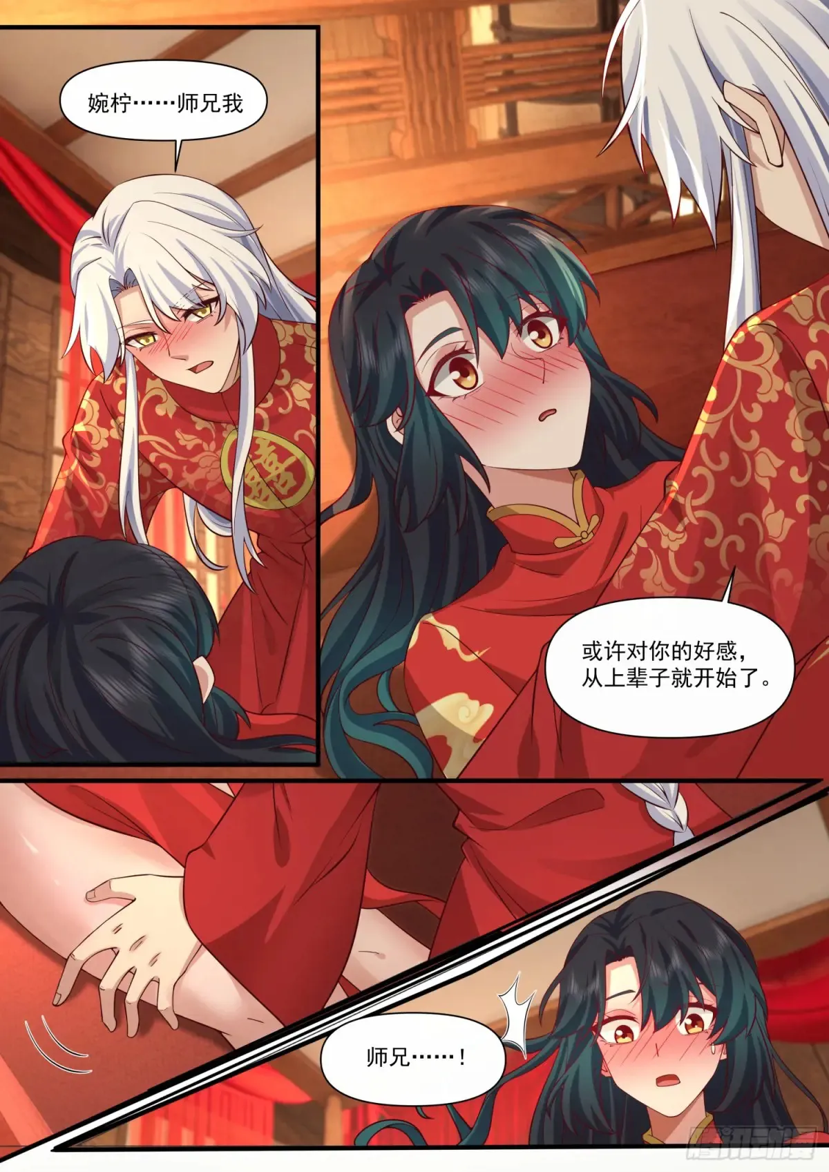 反派大师兄师妹们全是病娇百度网盘TXT下载漫画,第116话-洞房花烛夜1图