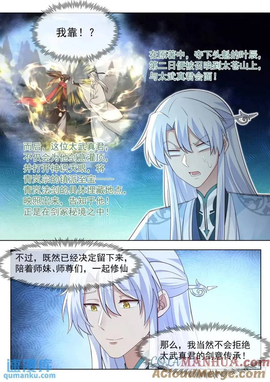 反派大师兄师妹们全是病娇百度网盘TXT下载漫画,第83话-师傅，不可以再上了2图