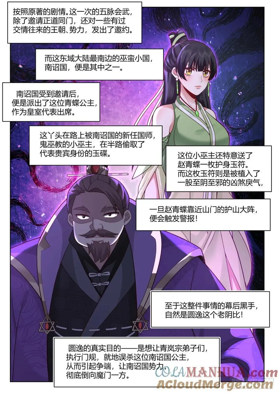 师妹们全是病娇漫画免费阅读漫画,第72话-他好帅，我好喜欢1图