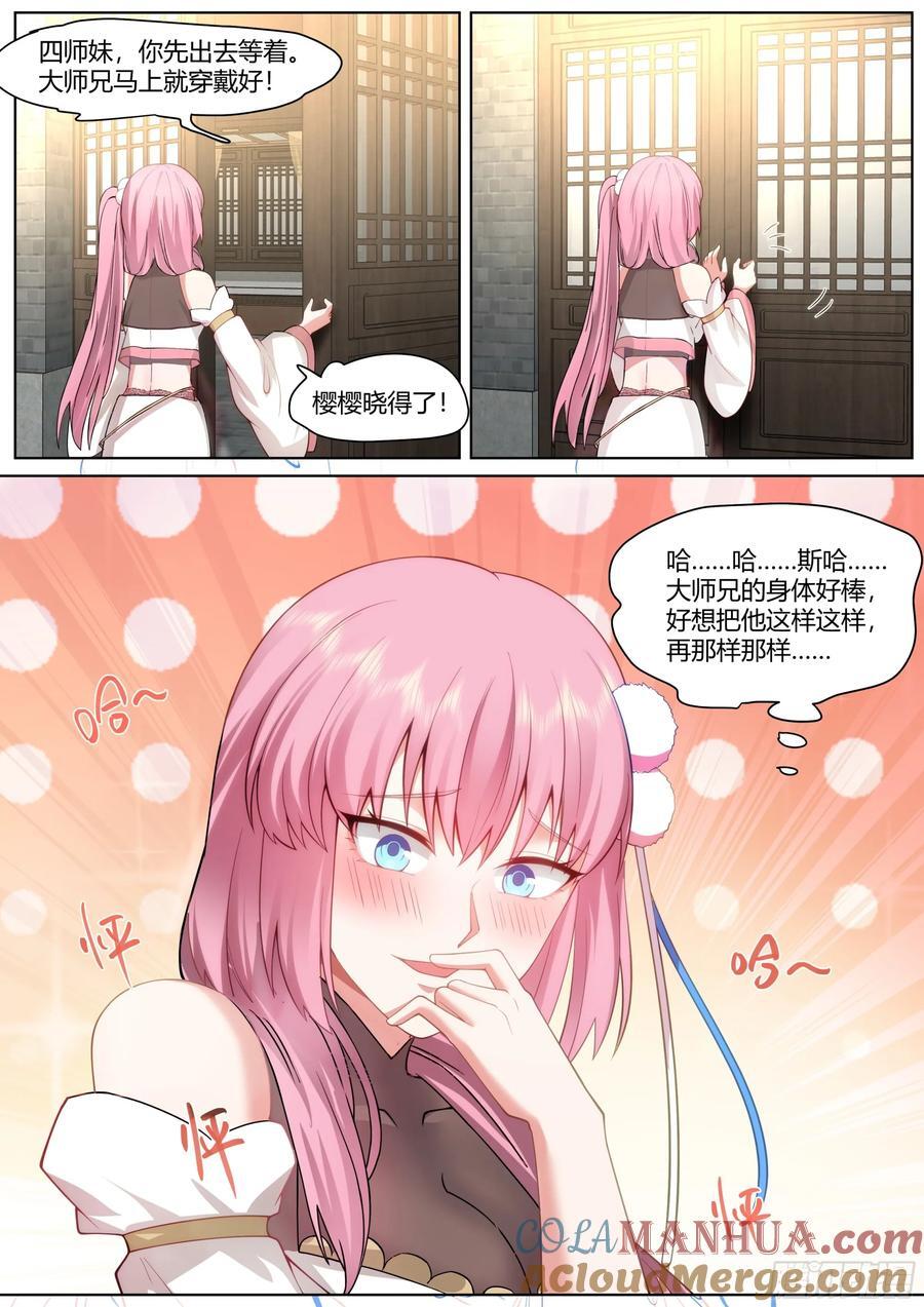 反派大师兄，师妹们全是病娇漫画,第37话-遇事不决，反派文学1图