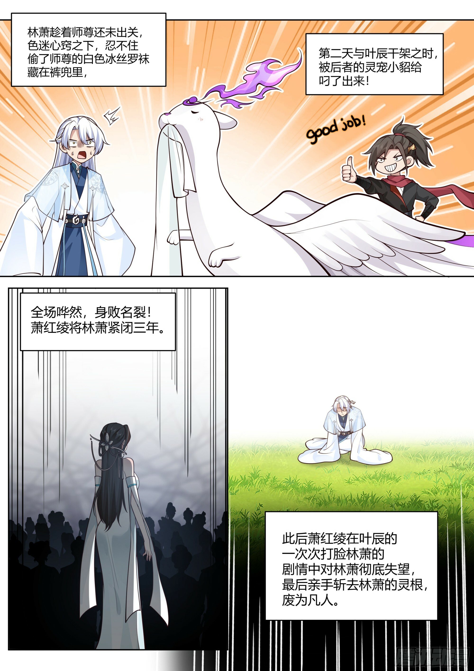 反派大师兄师妹们全是病娇小说免费阅读全文漫画,第8话-第一美人萧红绫2图