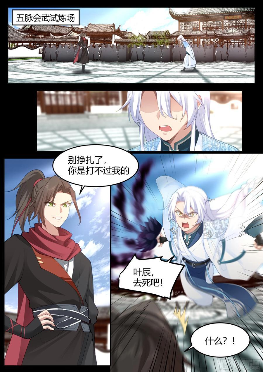 反派大师兄万人迷漫画,第41话-师尊，好Q弹的手感~2图