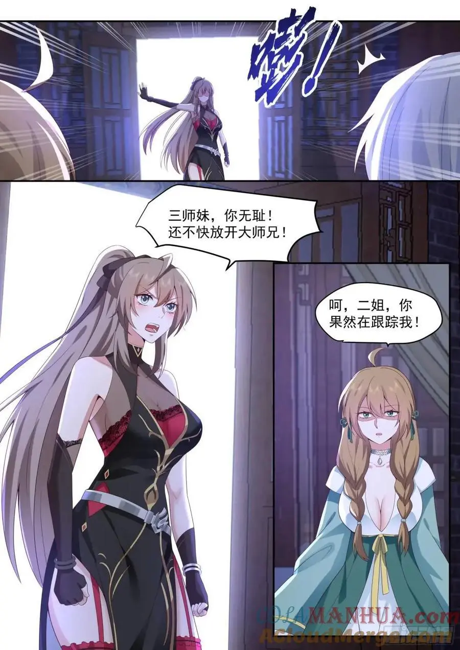 反派大师兄，师妹们全是病娇漫画,第66话-融化病娇是暖男的义务2图