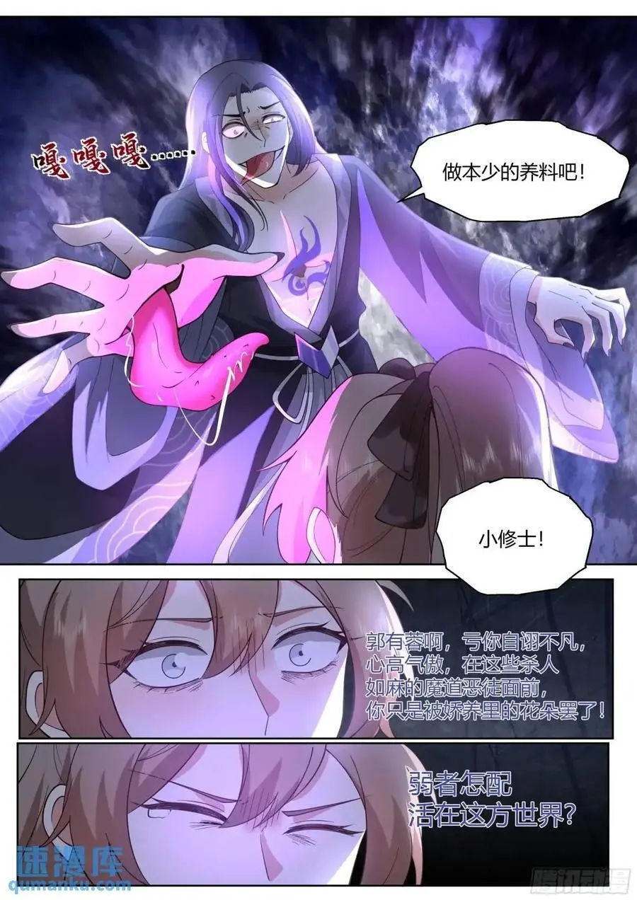 师妹们全是病娇 漫画漫画,第61话-师妹，站我身后。2图