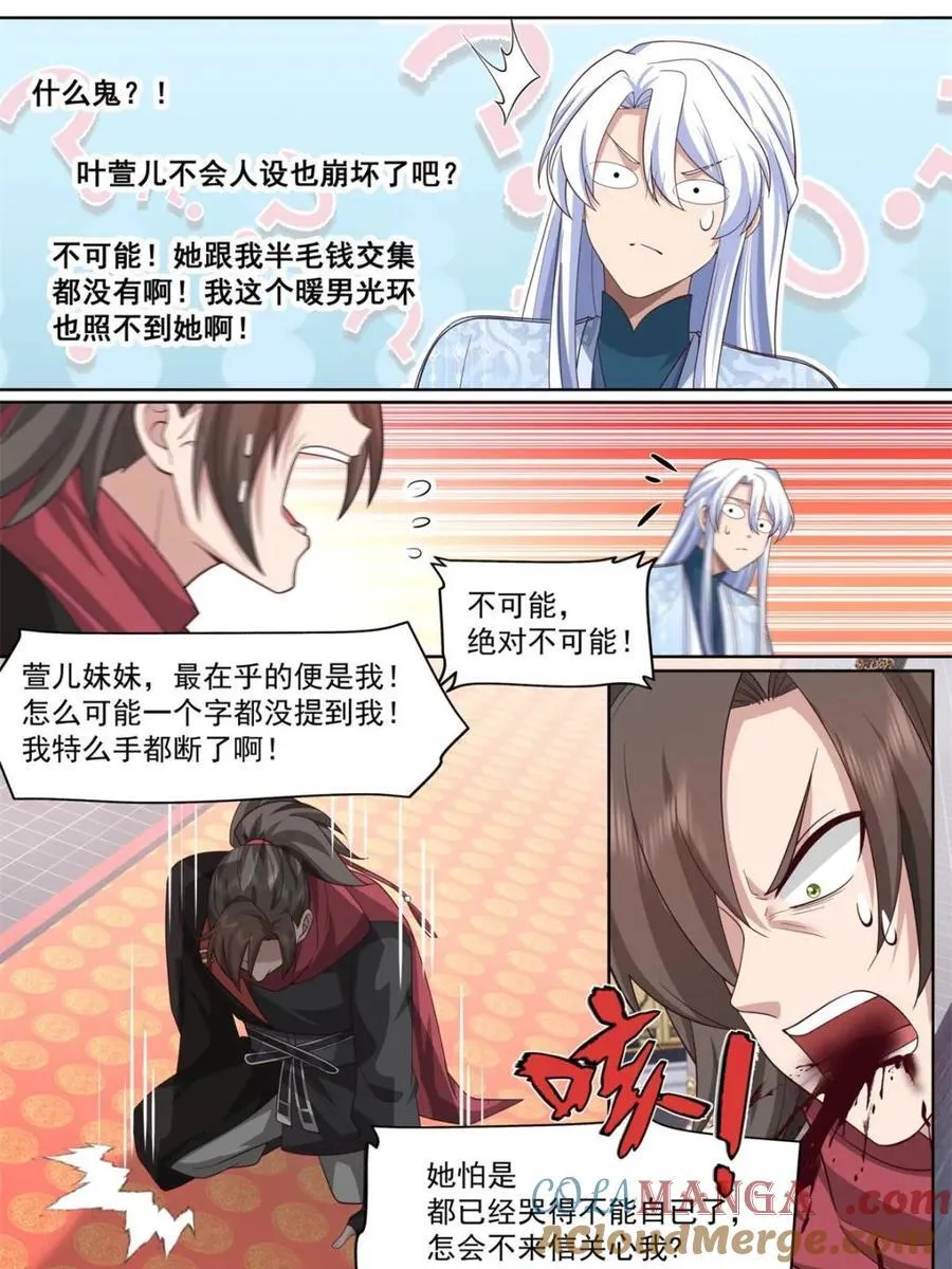 反派大师兄，师妹们全是病娇漫画,第129话 -萱儿妹妹，最在意我1图